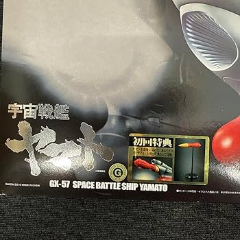 Amazon.co.jp: 宇宙戦艦ヤマト 超合金魂 GX-57 初回版 ドリル